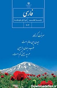 فارسی (هفتم) | پایگاه کتاب های درسی، اداره کل نظارت بر نشر و توزیع ...