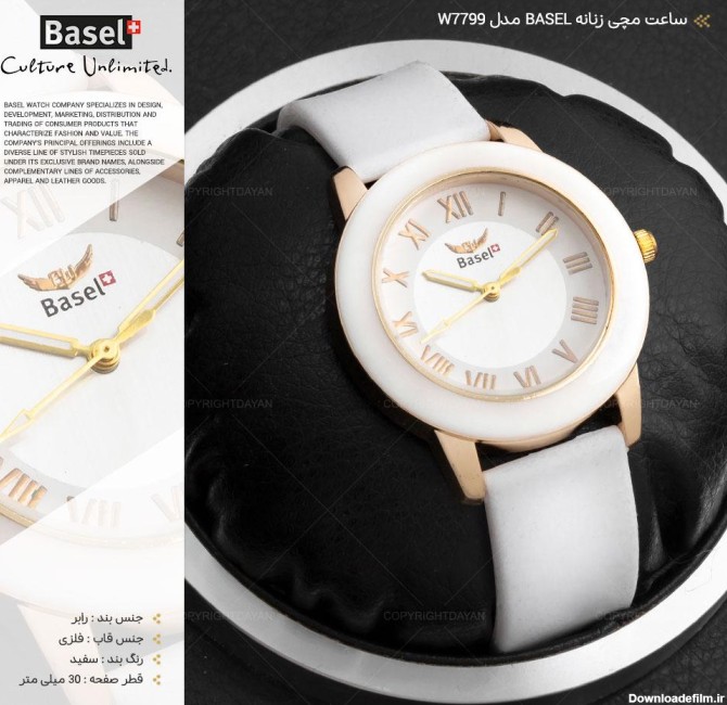 ساعت مچی دخترانه سفید Basel مدل W7799 - کانیکالا