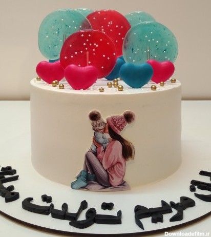 خرید و قیمت کیک تولد مادر پسری از غرفه پریتا کیک | باسلام