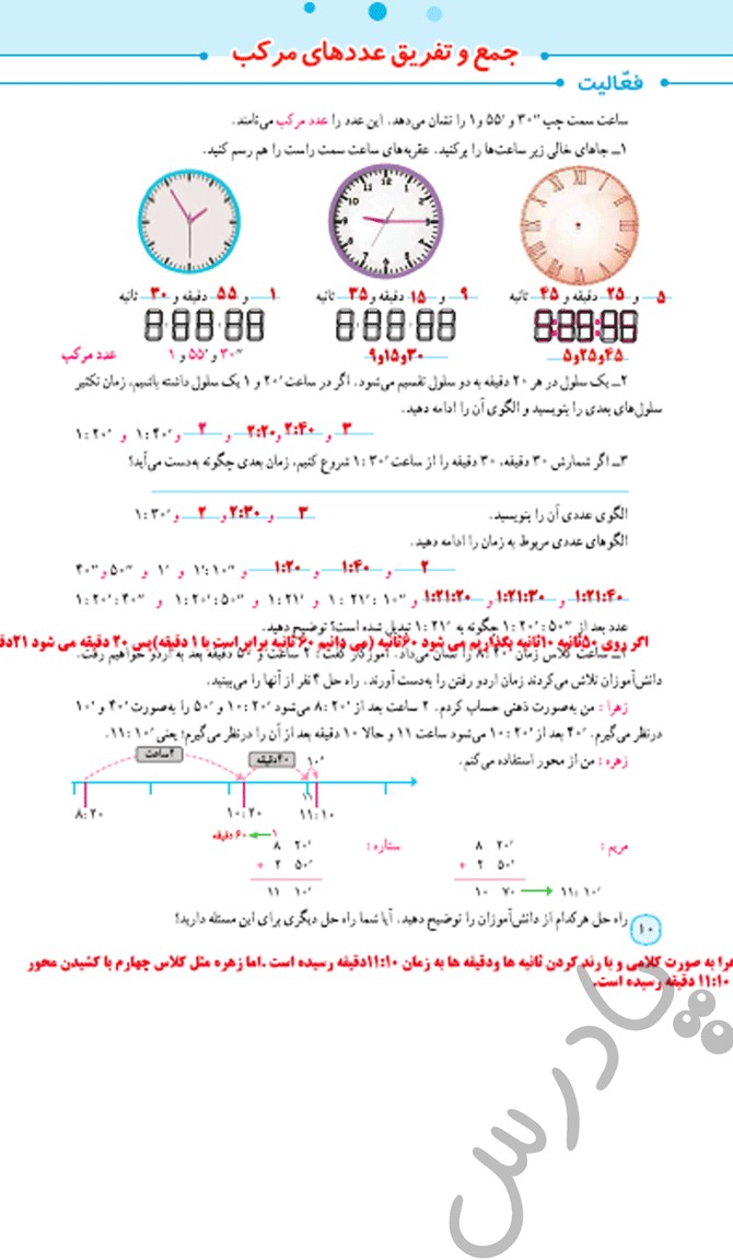 حل فعالیت صفحه 10 ریاضی پنجم | پادرس