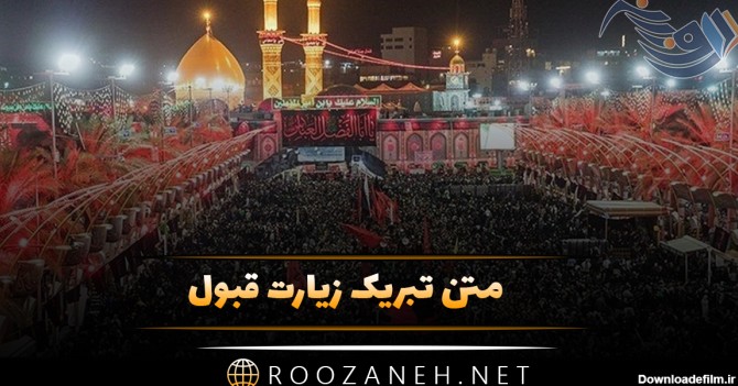 عکس نوشته تبریک کربلا