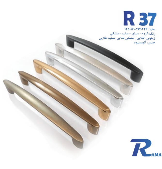 دستگیره کابینت راما مدل R37 - دستگیره کابینت راما
