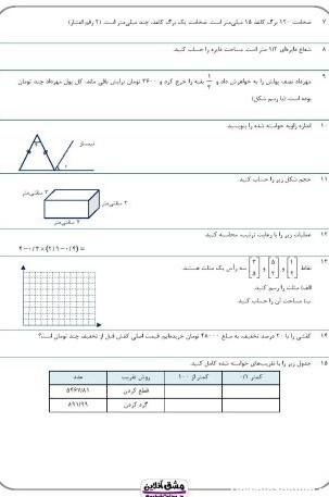 نمونه سوال نوبت دوم ریاضی ششم | تضمین موفقیت (76 صفحه PDF)