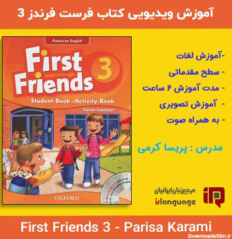 مجموعه ویدیویی آموزش کتاب First Friends 3 مدرس پریسا کرمی