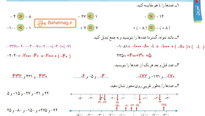 عکس ریاضی هفتم صفحه ۱۶ تمرین