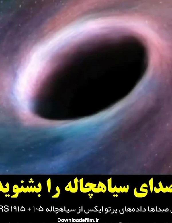 عکس سیاه چاله در فضا - عکس نودی