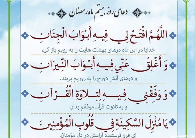 دعای روز بیستم ماه رمضان/ خانه های خود را به تلاوت قرآن روشن کنید ...