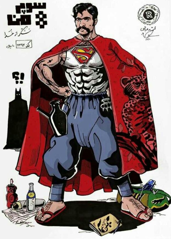 سوپرمن اگر ایرانی بود دهه 60 😄 - عکس ویسگون