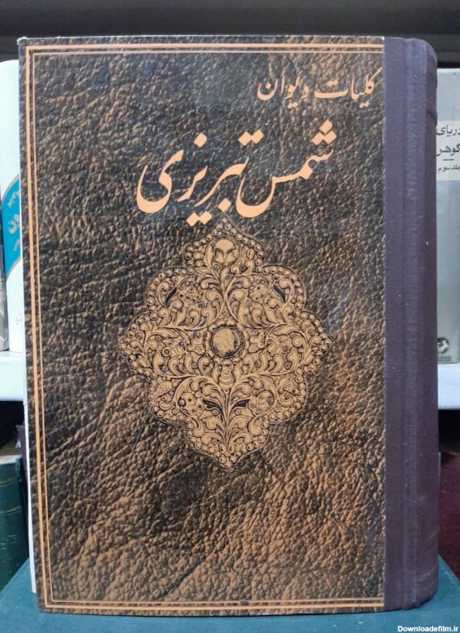 کلیات دیوان شمس تبریزی - BitaBook
