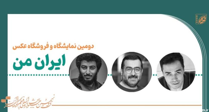 هیات داوران «ایران من» معرفی شدند | انجمن سینمای جوانان ایران
