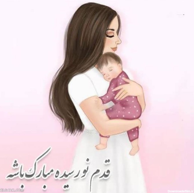 55 متن تبریک دلنشین و احساسی مادر شدنت مبارک