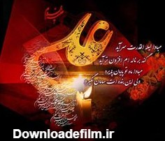 استوری ویژه شب نوزدهم ماه رمضان و شب قدر+دانلود | پايگاه خبری ...