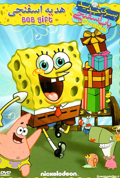 دانلود انیمیشن باب اسفنجی: هدیه اسفنجی SpongeBob SquarePants: Bob Gift