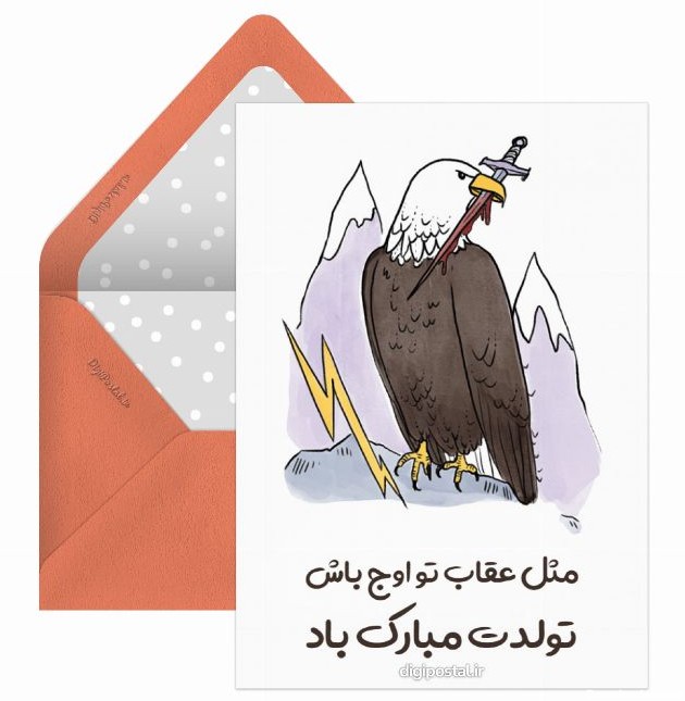 تولدت مبارک عقاب - کارت پستال دیجیتال