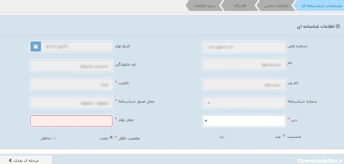 ثبت تصویر امضا در سامانه ثنا