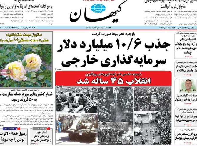 صفحه اول روزنامه‌های چهارشنبه ۱۸ بهمن ماه