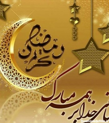 عکس زیبای ماه رمضان