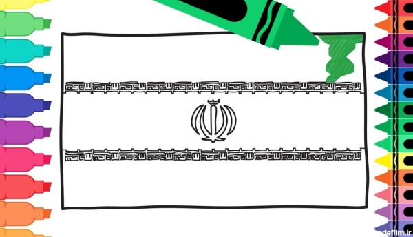 عکس پرچم ایران برای رنگ آمیزی کودکان به مناسبت 22 بهمن