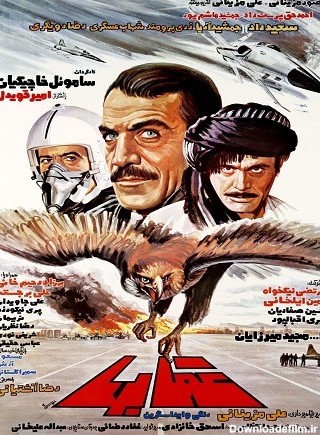 فیلم سینمایی عقابها