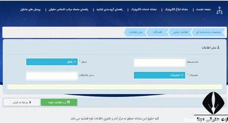 ثبت نام ثنا برای ایرانیان خارج از کشور - احراز هویت سامانه ...
