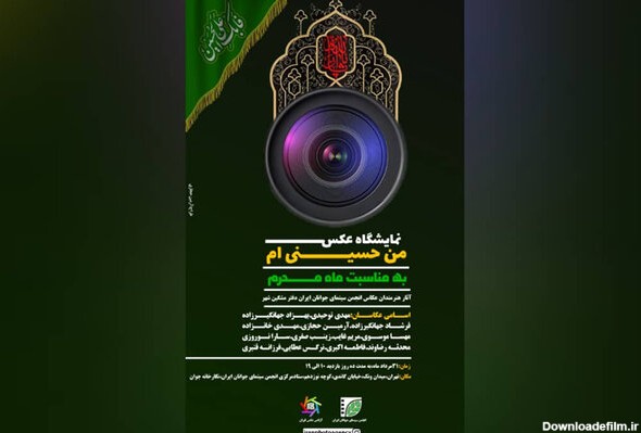 اولین نمایشگاه گروهی آژانس عکس ایران به موضوع محرم می‌پردازد ...