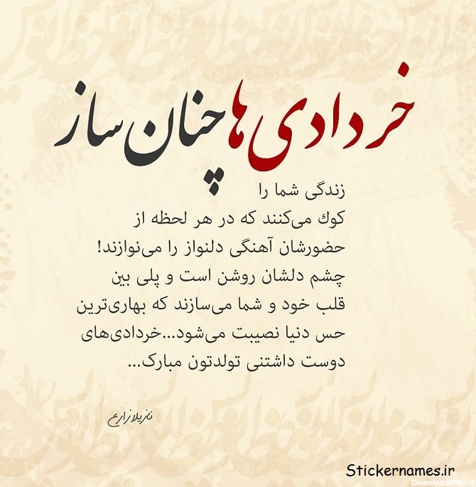 عکس پروفایل تولدت مبارک خردادی.jpg