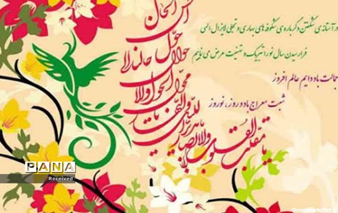 پیام تبریک سرپرست سازمان دانش آموزی استان خوزستان به مناسبت عید نوروز