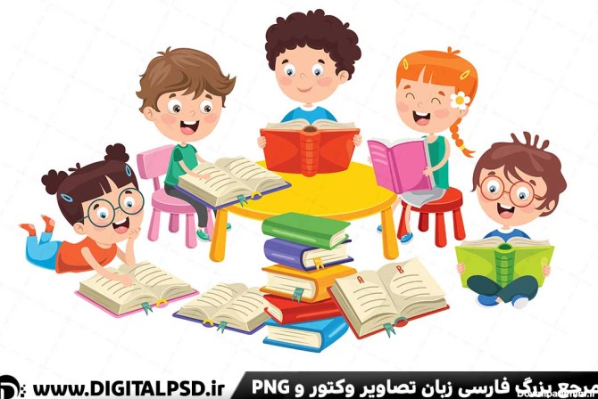 دانلود وکتور بچه ها در حال خواندن درس | دیجیتال پی اس دی | DigitalPSD