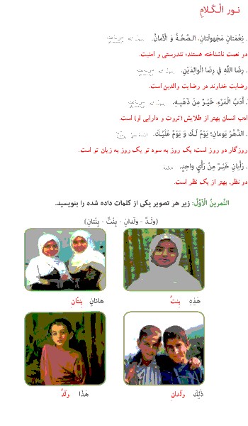 عکس صفحه های کتاب عربی هفتم