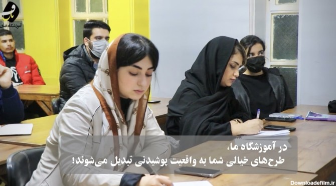 آموزشگاه طراحی لباس در شیراز