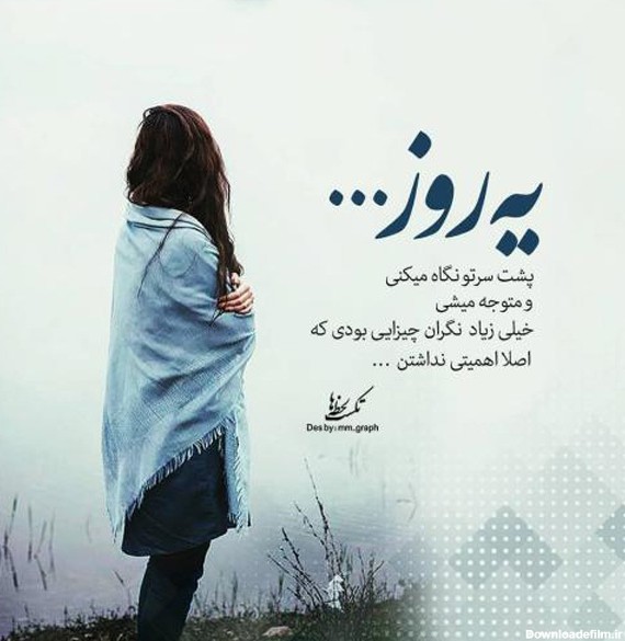 عکس نوشته زیبا با مفهوم