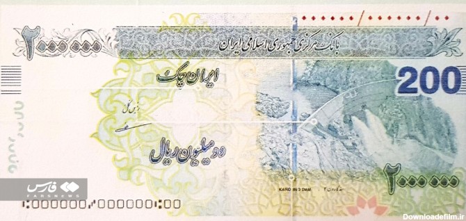 ایران چک 200 هزار تومانی روانه بازار می‌شود+عکس | خبرگزاری فارس