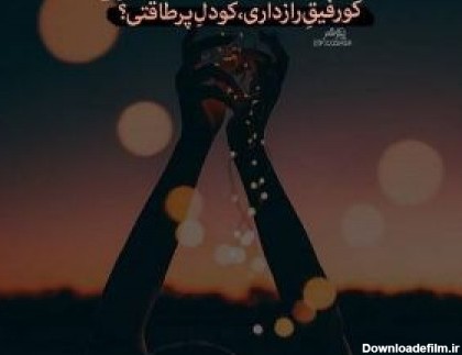 دانلود عکس متن غمگین جدید