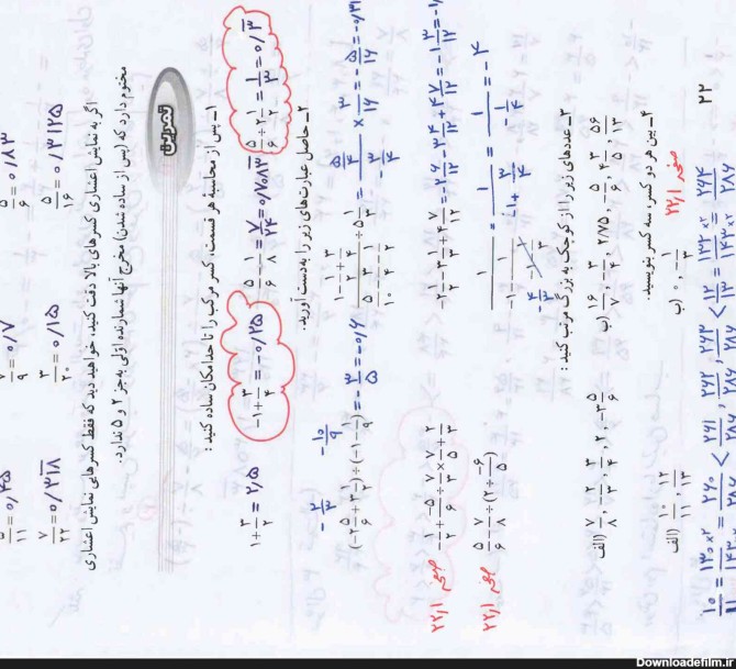 صفحه ۲۲ ریاضی نهم فقط پادرس نباشد - ریاضی نهم | پرسان