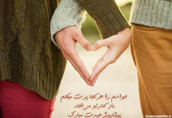 کارت پستال و عکس پروفایل عاشقانه عید نوروز امسال