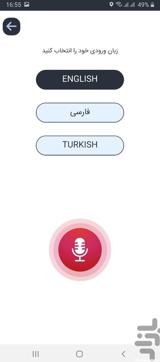 برنامه مترجم تصویری و صوتی هوشمند - دانلود | بازار