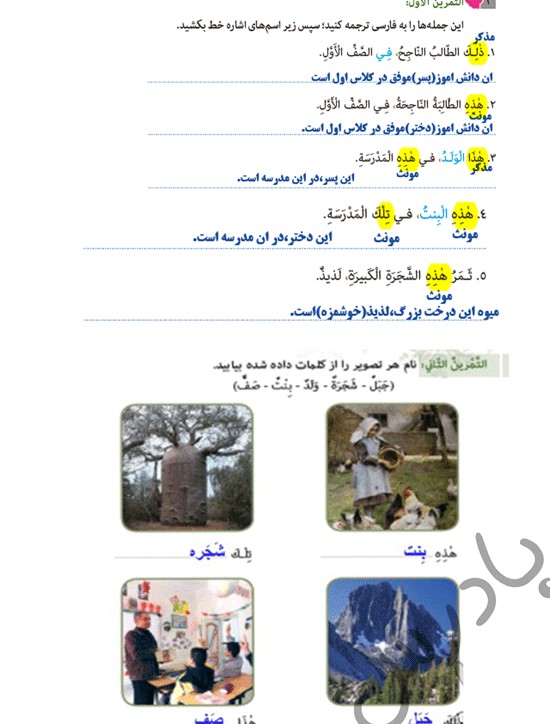 پاسخ تمرین اول و دوم درس 1 عربی هفتم  بخش اول