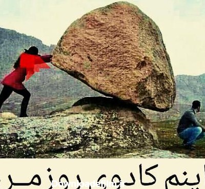 عکس نوشته با متن خنده دار کادوی روز مرد,1395 - تــــــــوپ ...