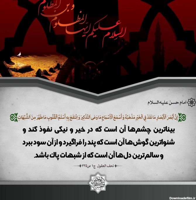دانلود مجموعه پوستر احادیث امام حسن مجتبی علیه السلام