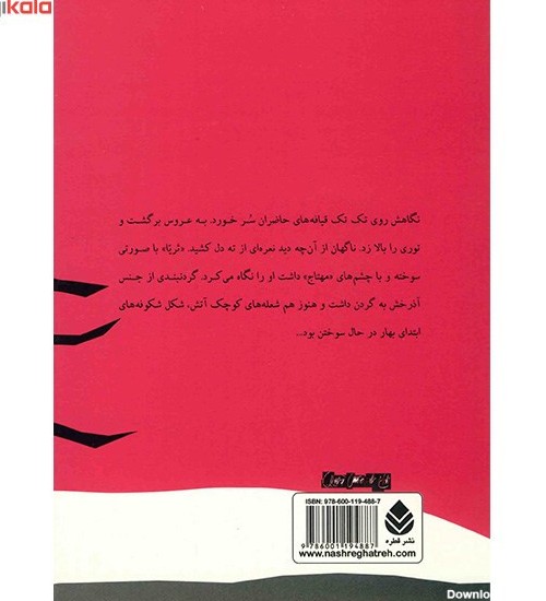 قیمت و خرید کتاب مهتاج اثر عبدالمجید نجفی + مشخصات | پیندو