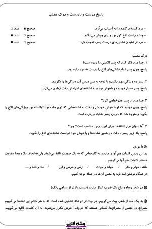 درس سوم فارسی چهارم دبستان | آزمون و آموزش | (21 صفحه PDF)