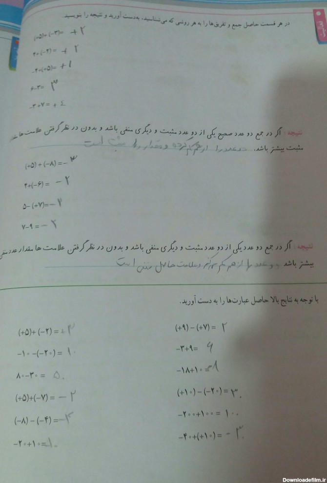سلام لطفا حل شده ی صفحه ۱۸ رو میدید - ریاضی هفتم | پرسان