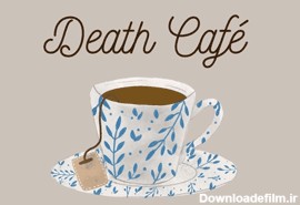 کافه مرگ | حرف از مرگ و زندگی در کنار چای و قهوه - متمم