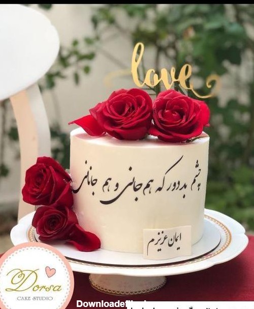 عکس کیک تولد عاشقانه برای همسر