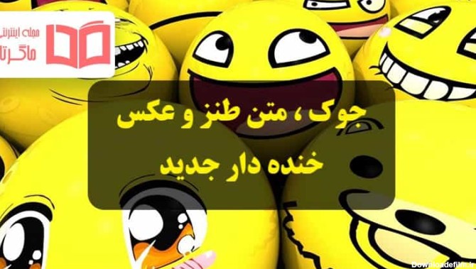 عکس پروفایل خنده دار برای روز مرد