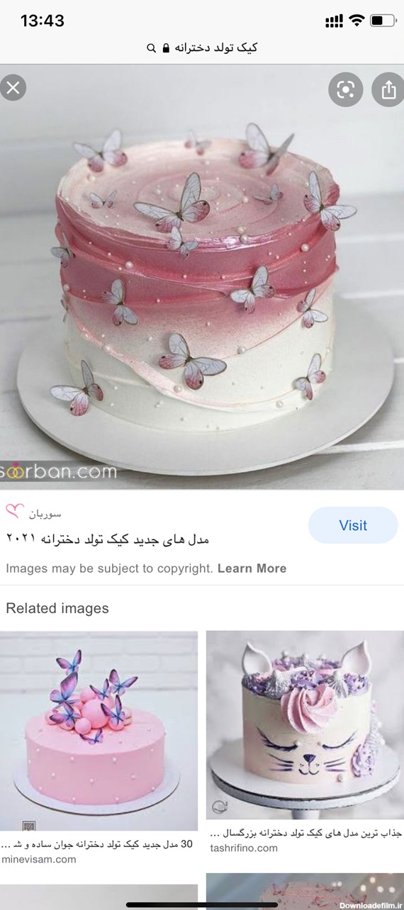 کیک تولد یه دختر۲۰ ساله | تبادل نظر نی نی سایت