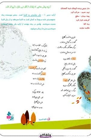 عکس شعر های کتاب فارسی چهارم