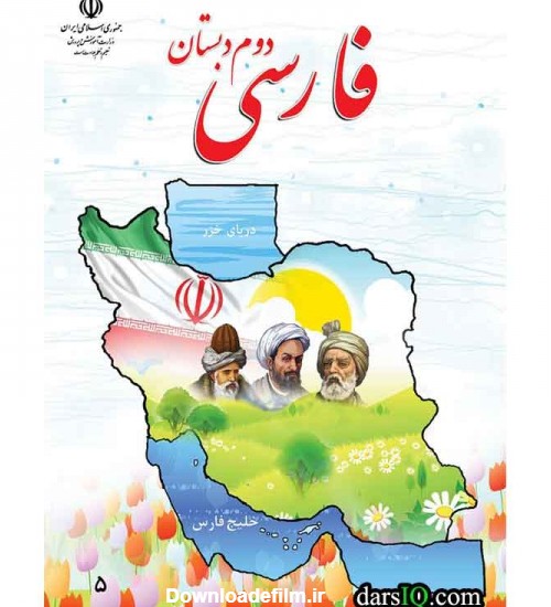 كتاب درسي فارسي دوم دبستان-www.darsiq.com