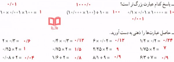 جواب تمرین صفحه ۵۱ ریاضی ششم با راه حل - ماگرتا
