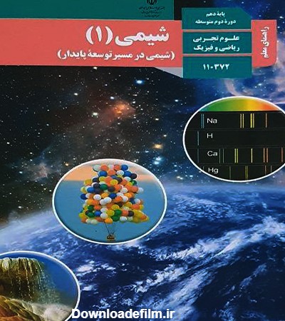 عکس کتاب شیمی
